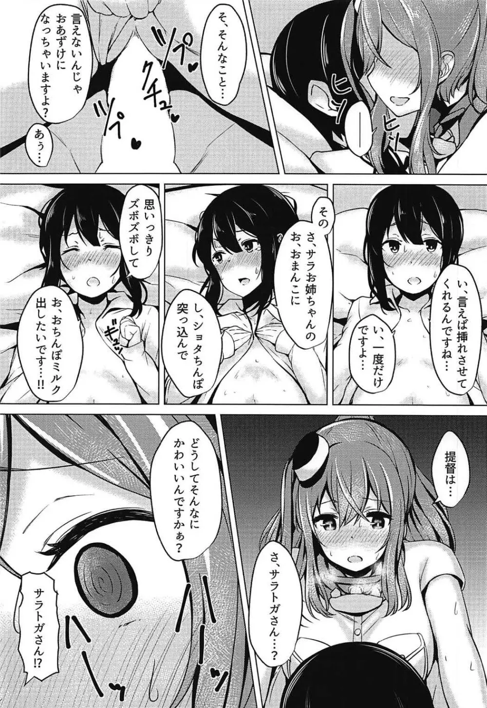 サラトガさんといっしょ！！ Page.11