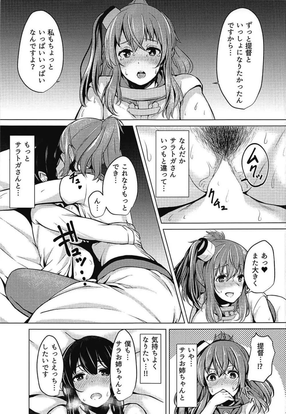 サラトガさんといっしょ！！ Page.14