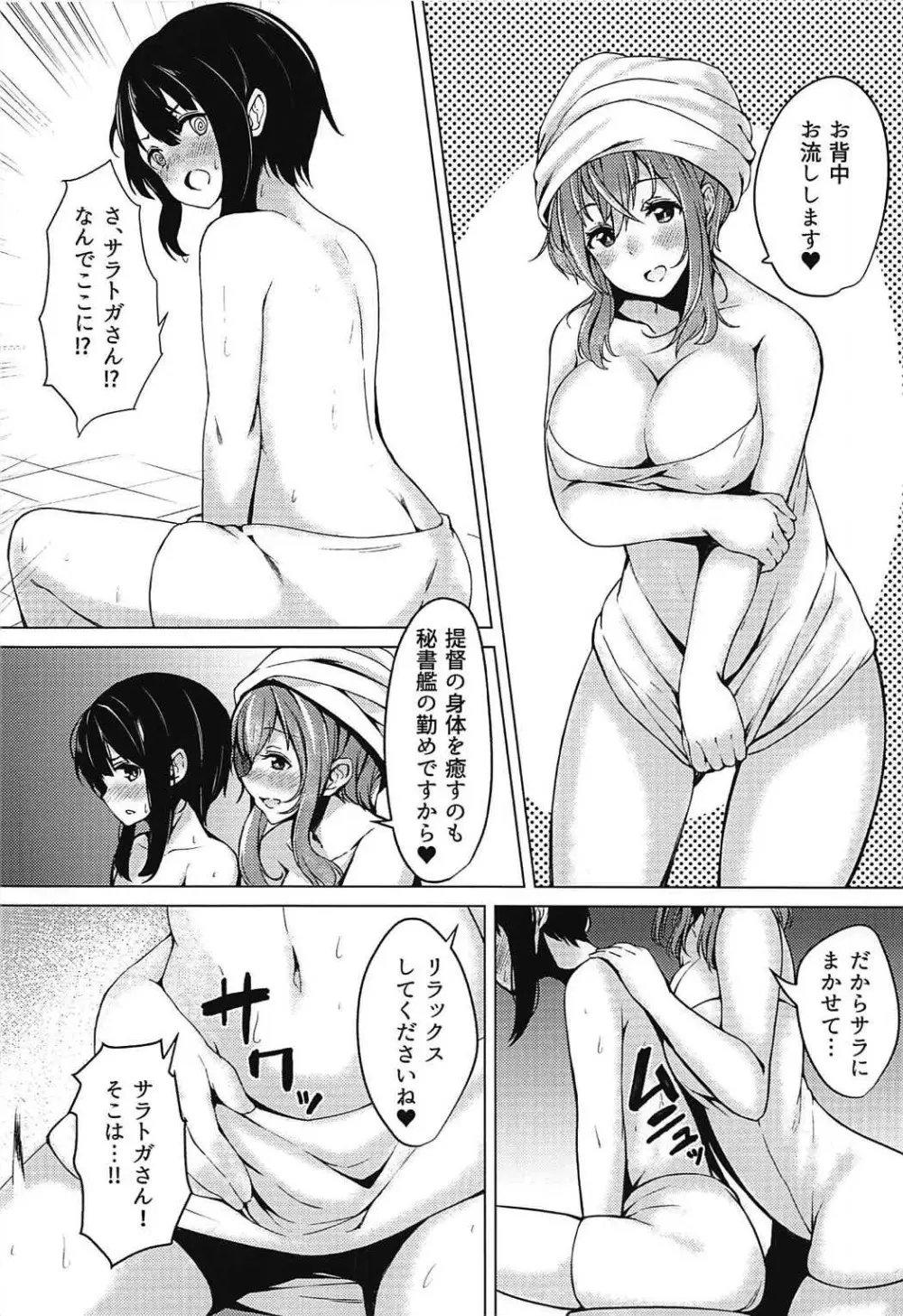 サラトガさんといっしょ！！ Page.5