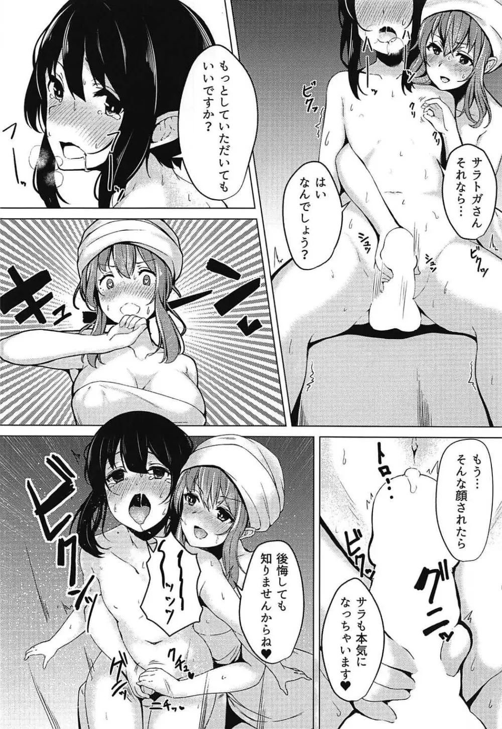 サラトガさんといっしょ！！ Page.7