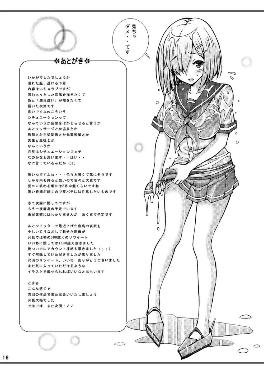 提督! 服が透けた浜風に欲情したからって、こんな所で…っ Page.15