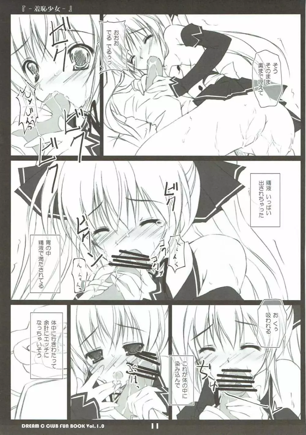 羞恥少女 2 Page.10