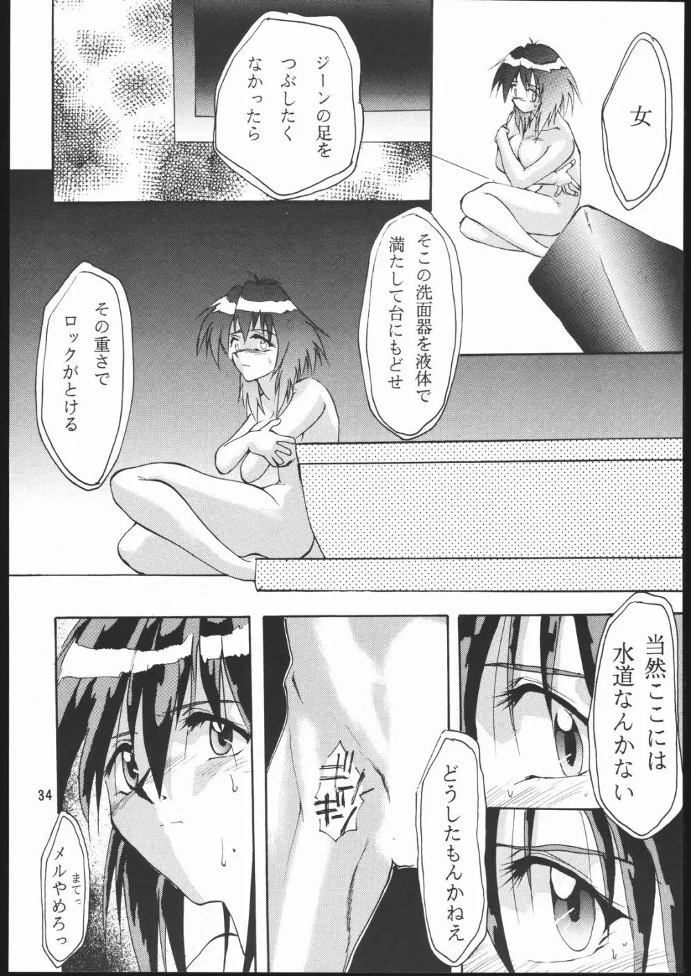 E-ROTIC Page.33