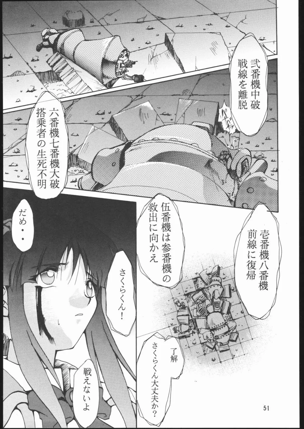 E-ROTIC Page.50