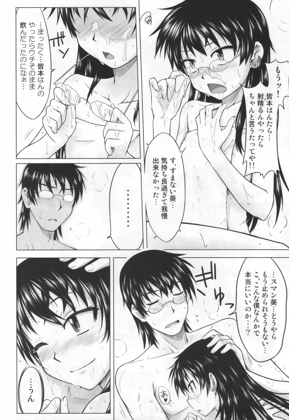 INNOCENT BLUE Page.12