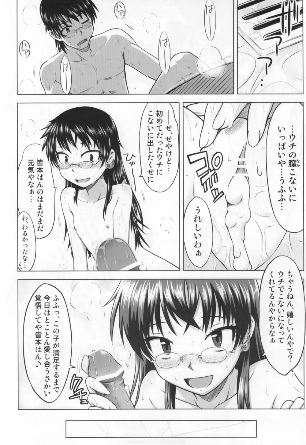 INNOCENT BLUE Page.22