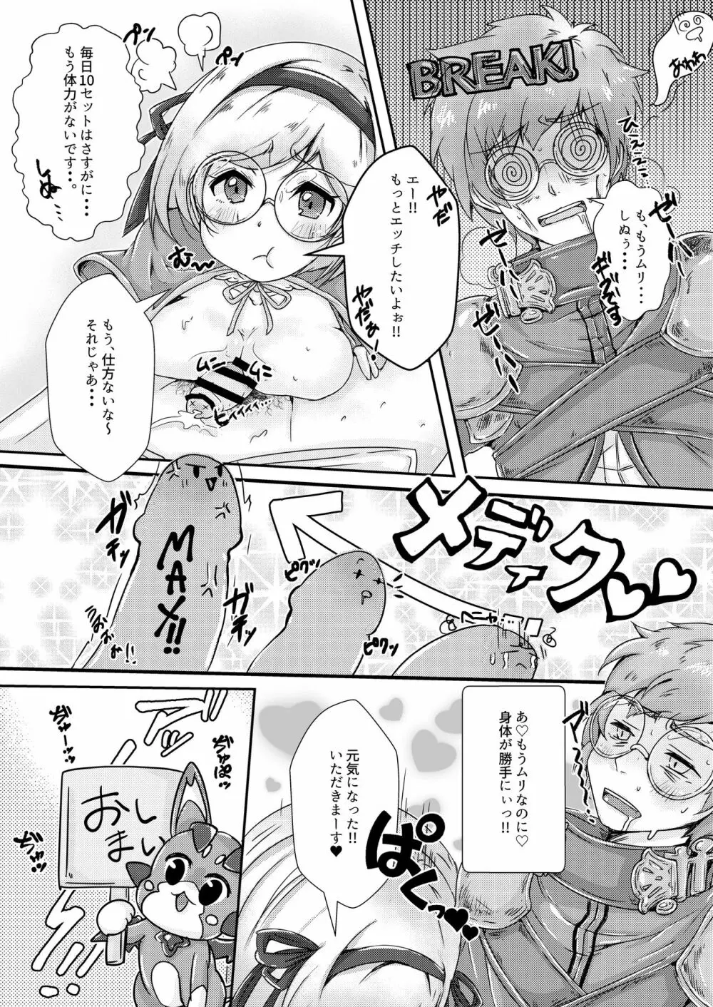 しこぶるっ! Page.20