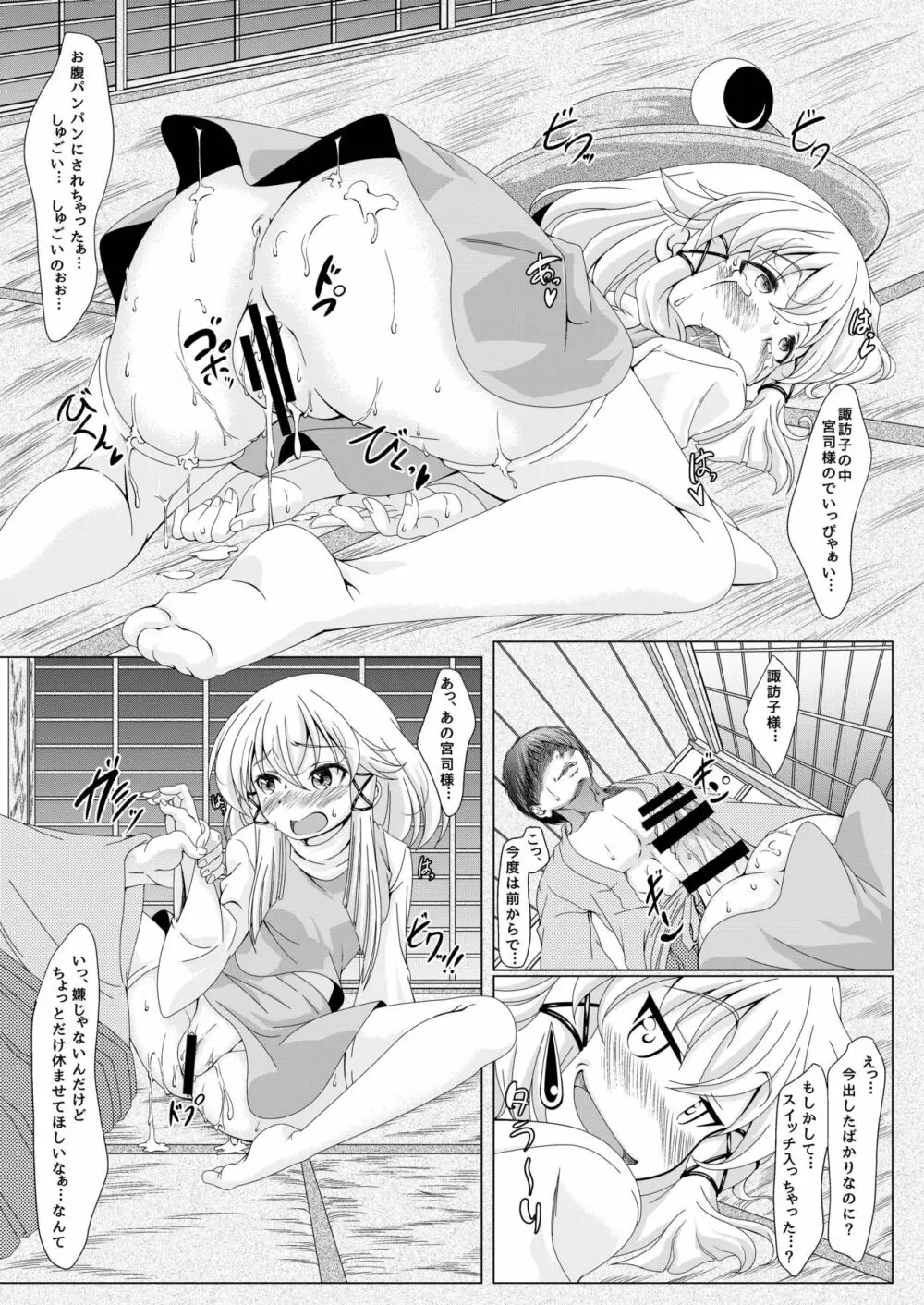 東方姫神伝 Page.17