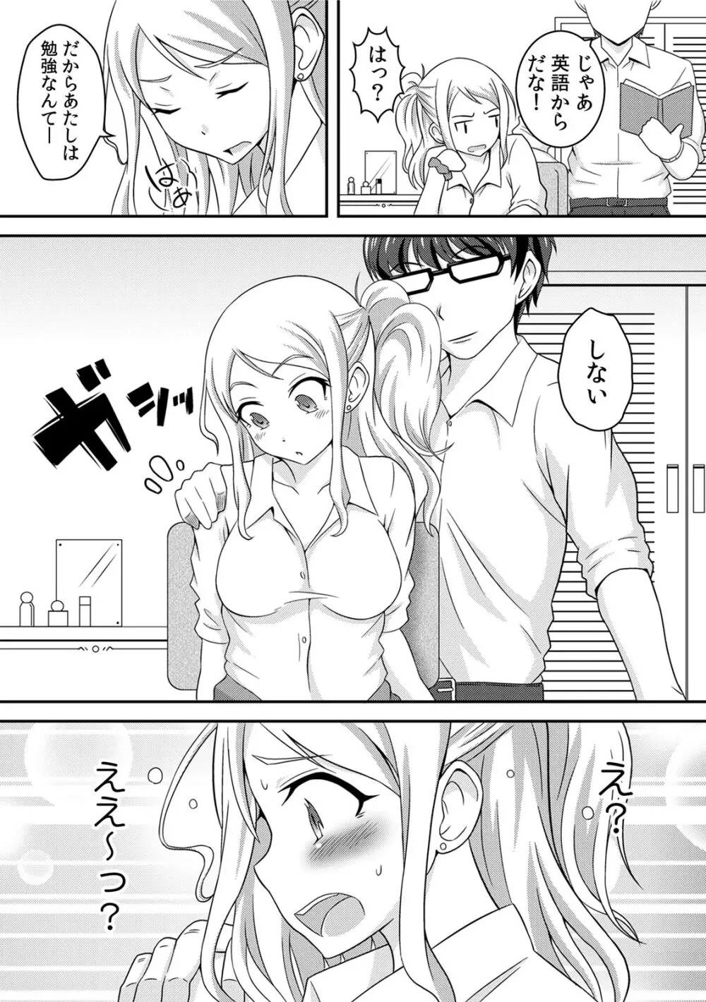 ヤンキー娘をえっちで更生!?～授業で弄られ下着がグッショリ～ 1 Page.10