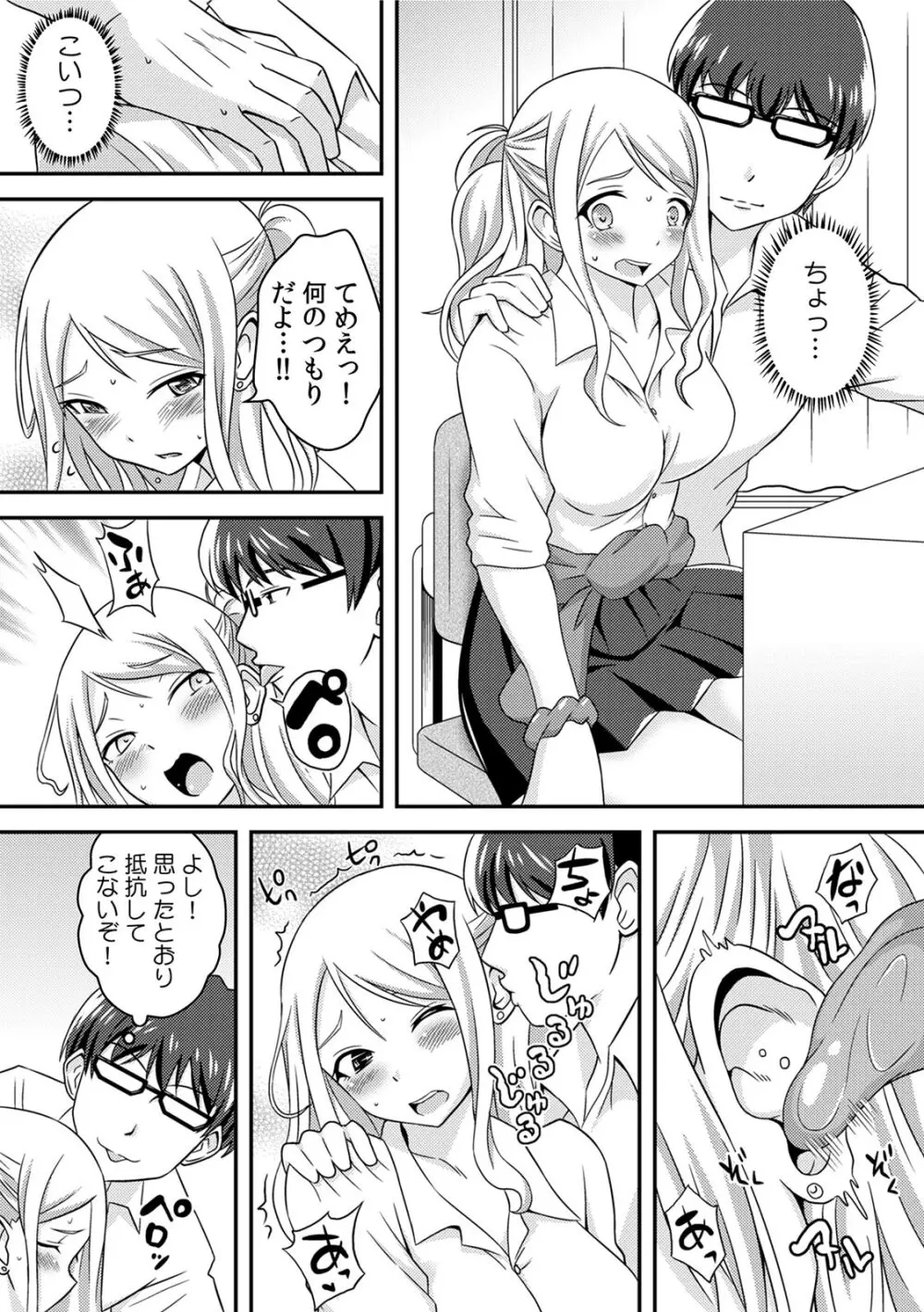 ヤンキー娘をえっちで更生!?～授業で弄られ下着がグッショリ～ 1 Page.11