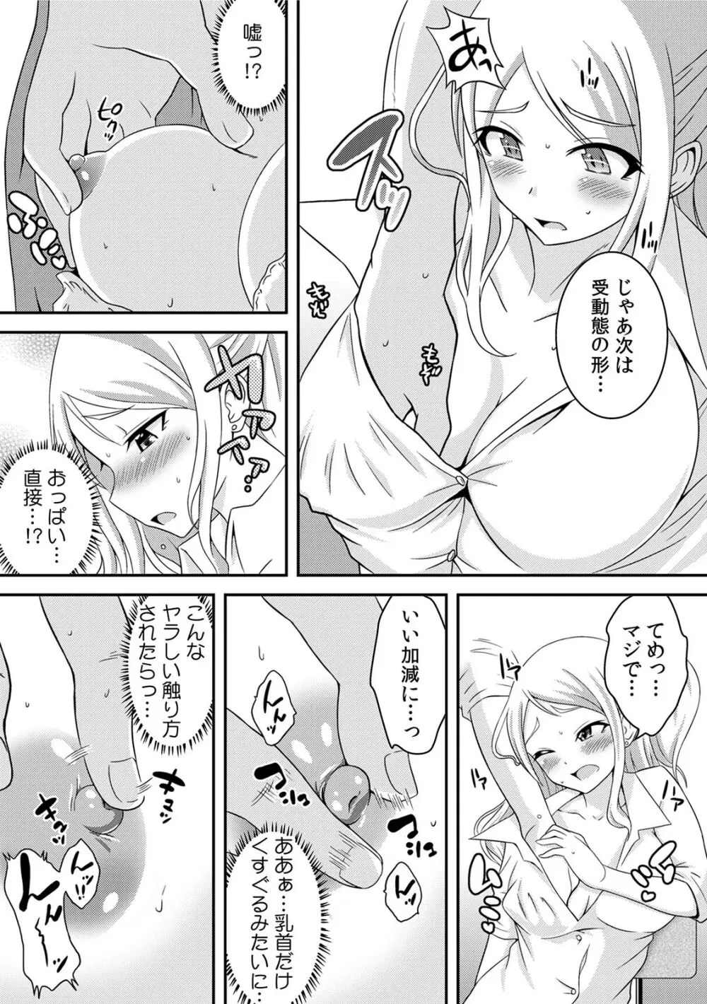 ヤンキー娘をえっちで更生!?～授業で弄られ下着がグッショリ～ 1 Page.13