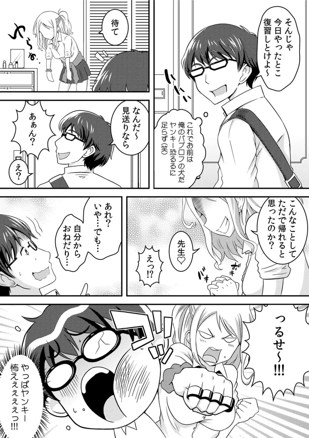 ヤンキー娘をえっちで更生!?～授業で弄られ下着がグッショリ～ 1 Page.18