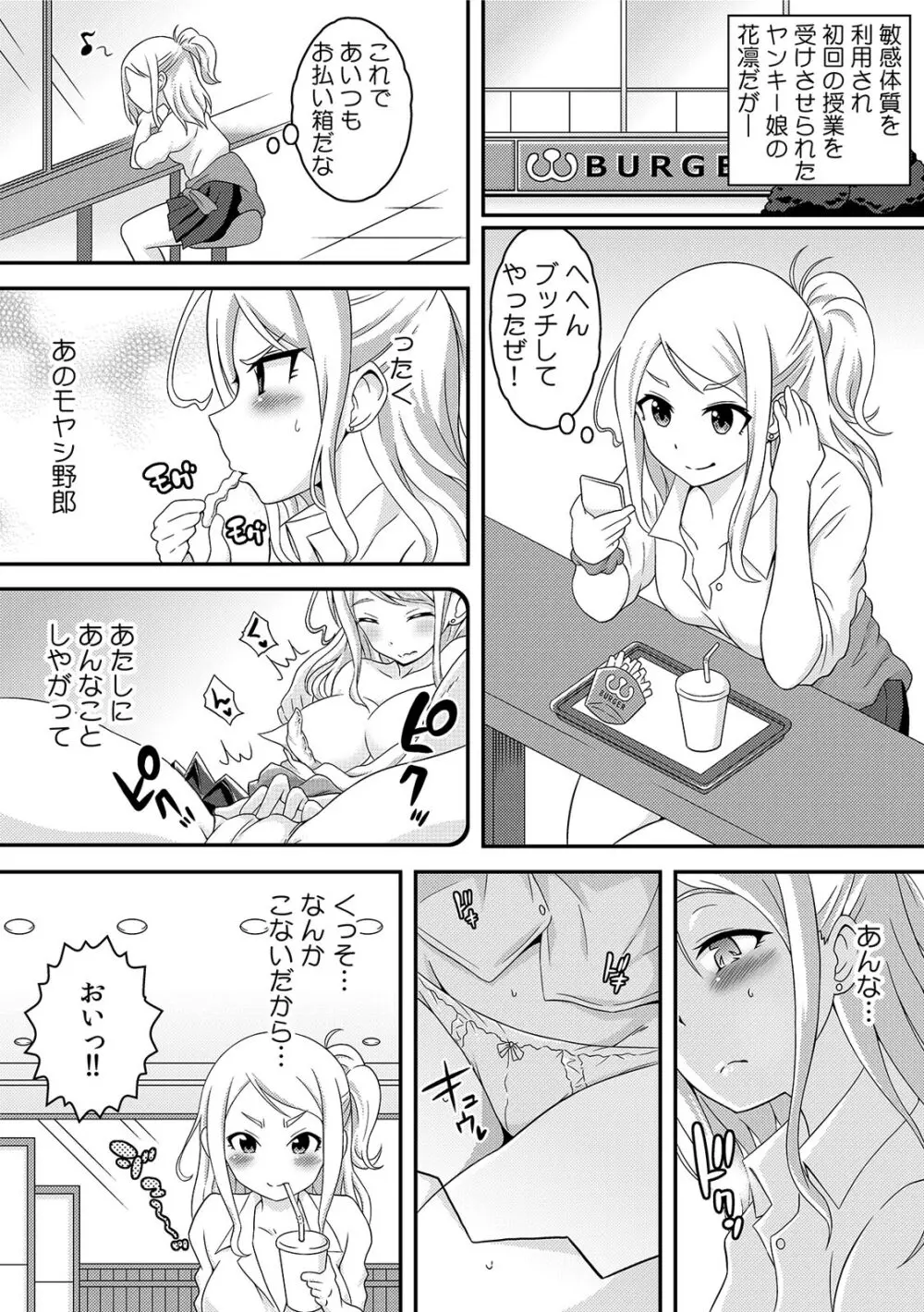 ヤンキー娘をえっちで更生!?～授業で弄られ下着がグッショリ～ 1 Page.19