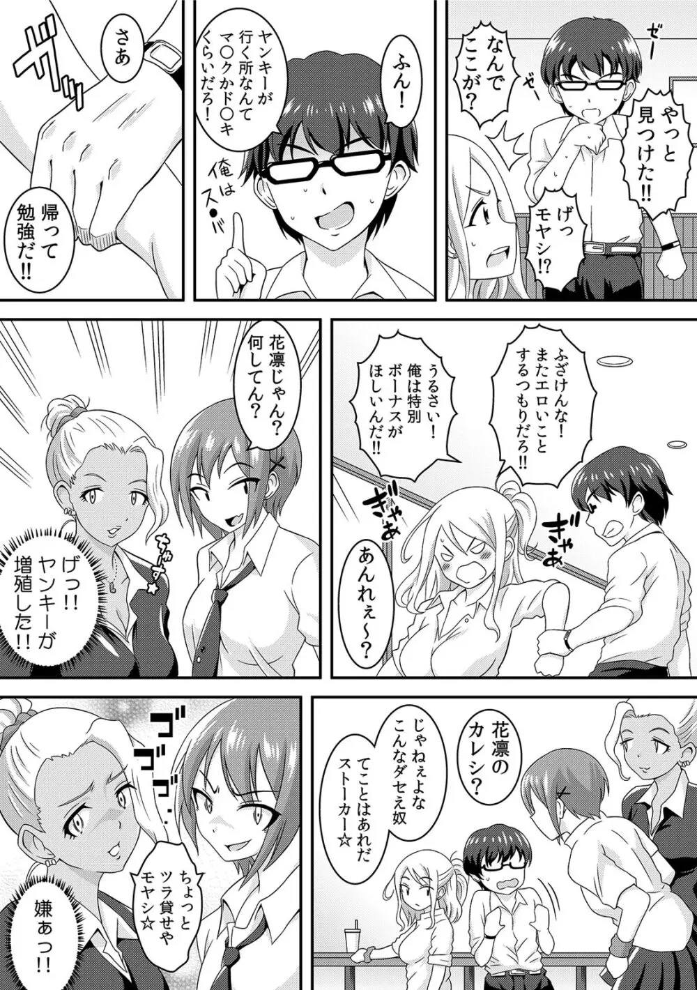 ヤンキー娘をえっちで更生!?～授業で弄られ下着がグッショリ～ 1 Page.20