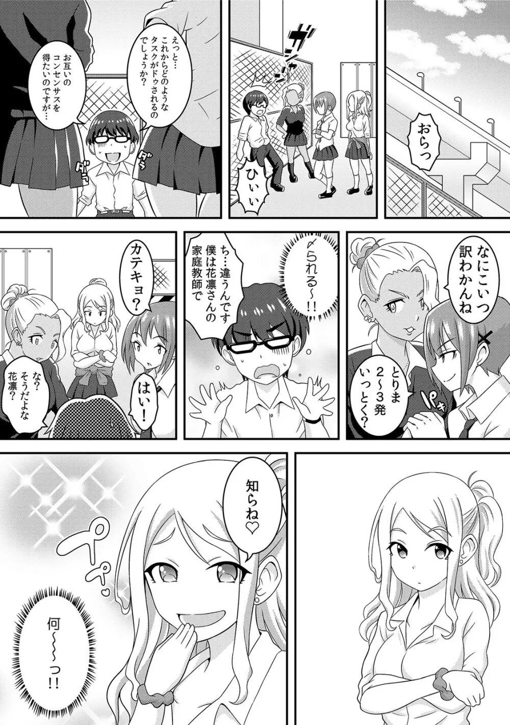 ヤンキー娘をえっちで更生!?～授業で弄られ下着がグッショリ～ 1 Page.21