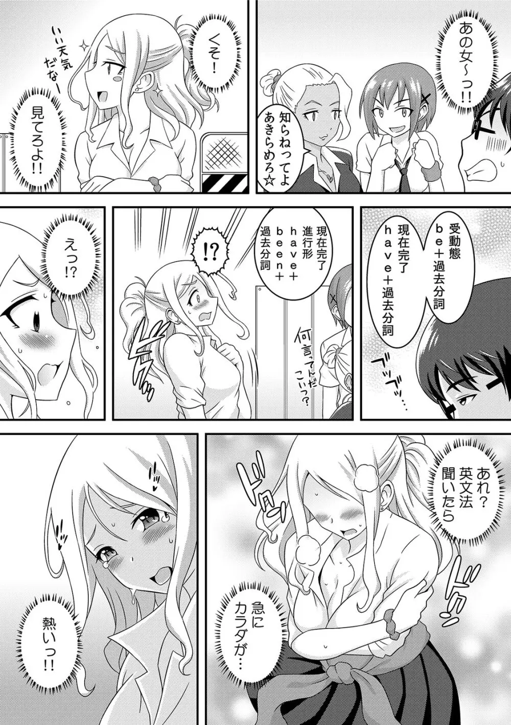 ヤンキー娘をえっちで更生!?～授業で弄られ下着がグッショリ～ 1 Page.22