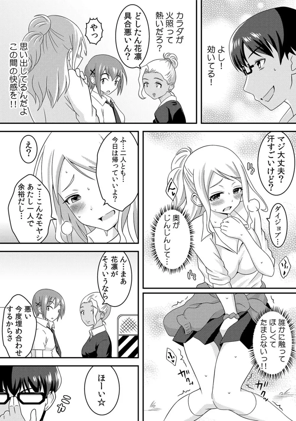 ヤンキー娘をえっちで更生!?～授業で弄られ下着がグッショリ～ 1 Page.23