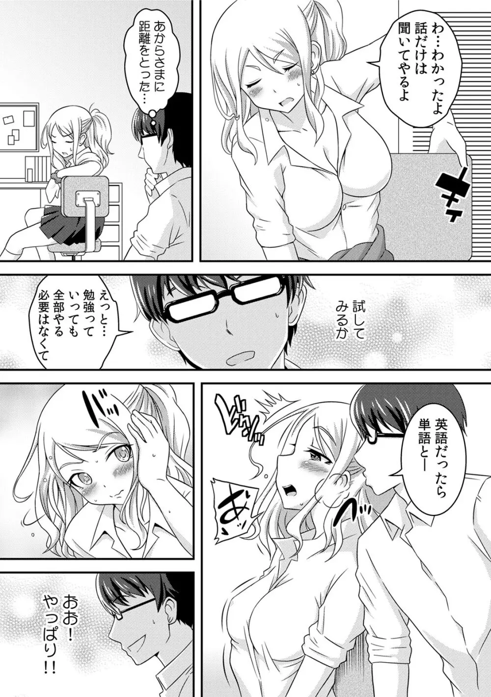 ヤンキー娘をえっちで更生!?～授業で弄られ下着がグッショリ～ 1 Page.7