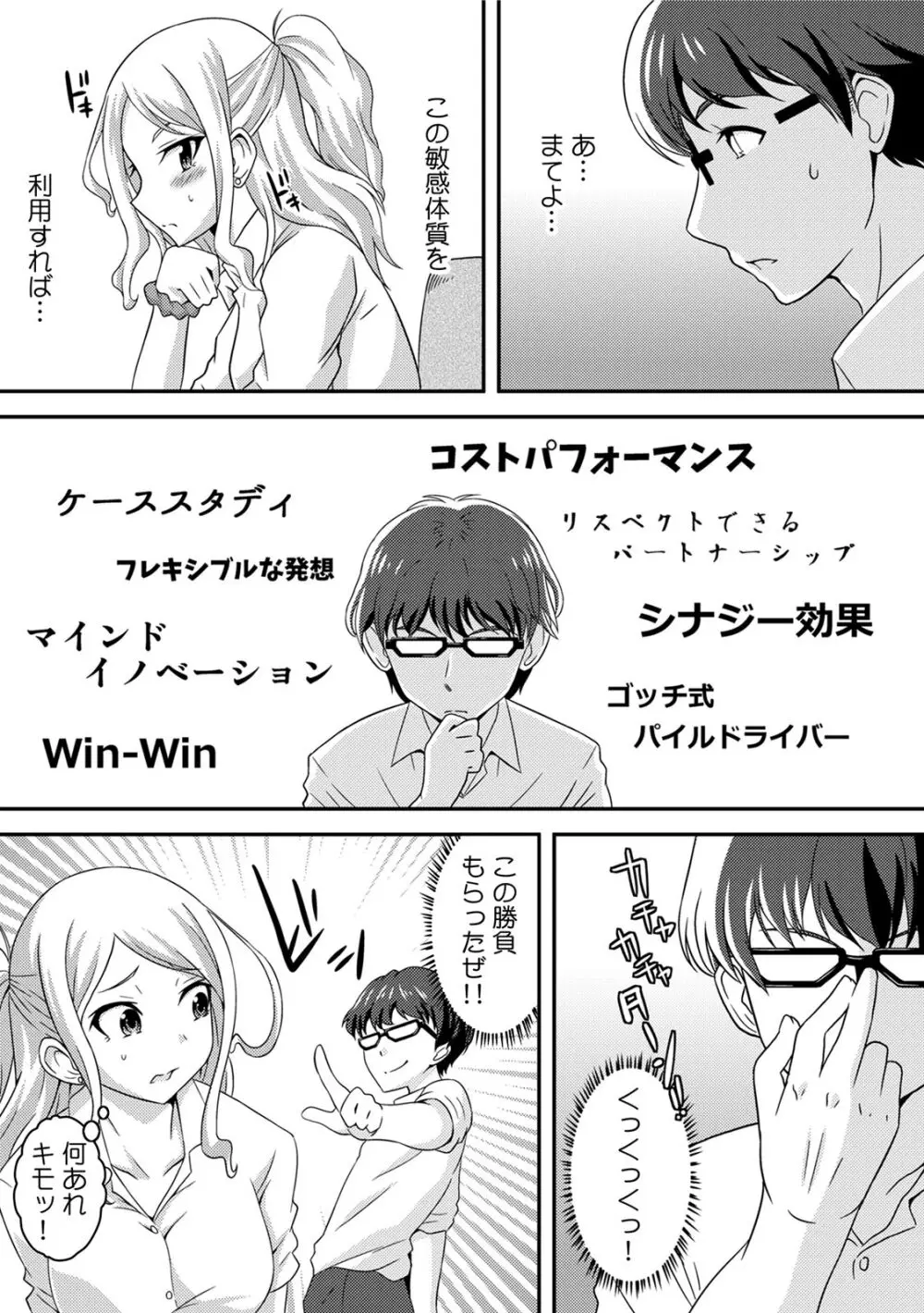 ヤンキー娘をえっちで更生!?～授業で弄られ下着がグッショリ～ 1 Page.9