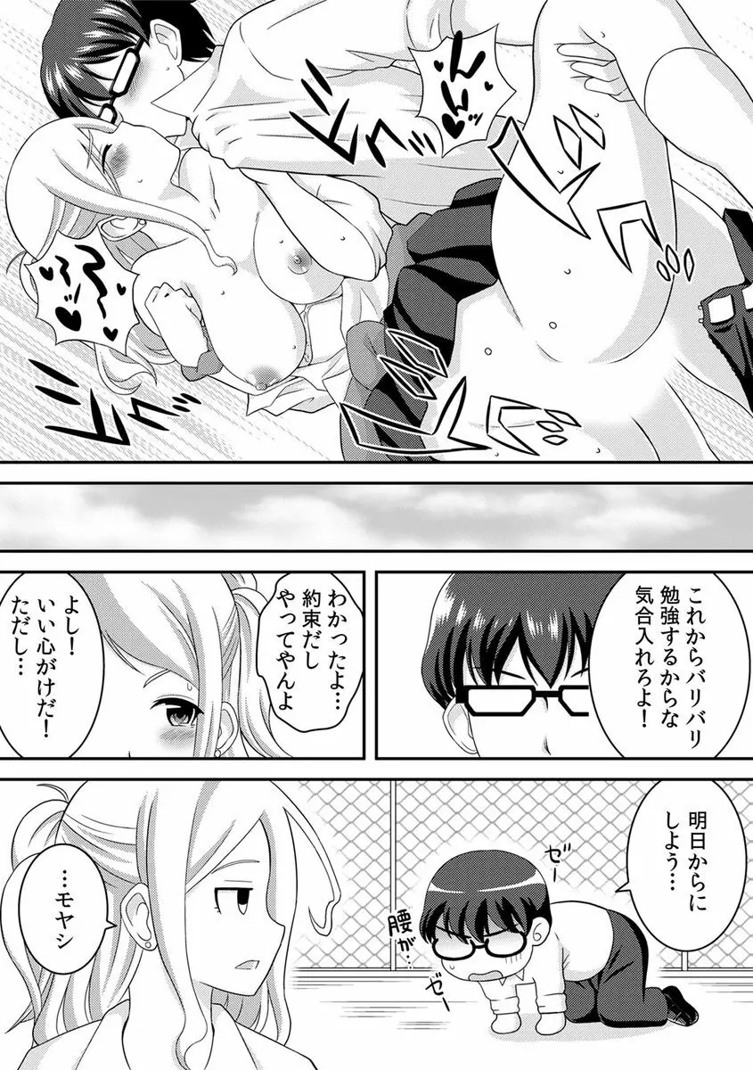 ヤンキー娘をえっちで更生!?～授業で弄られ下着がグッショリ～ 2 Page.10