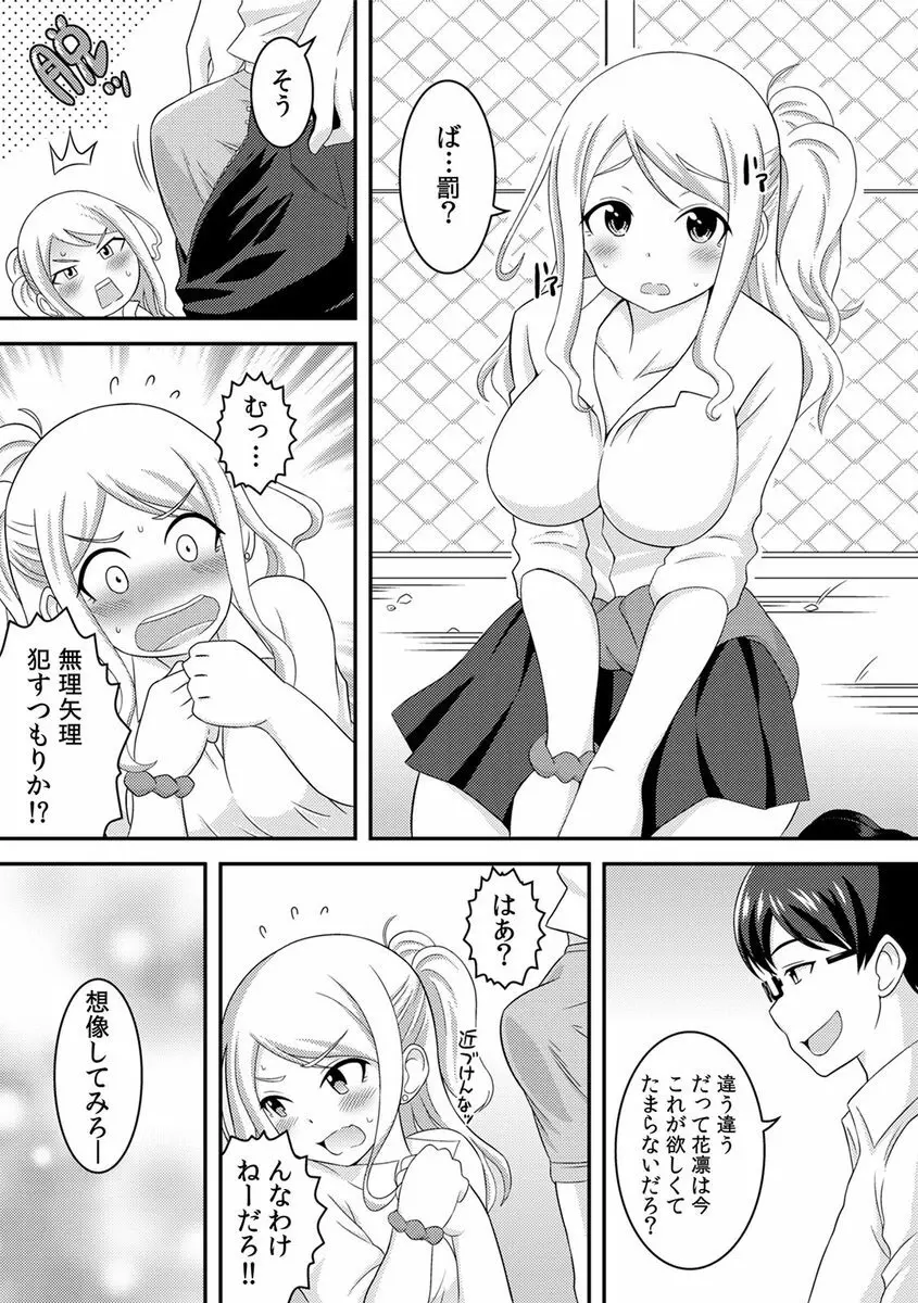 ヤンキー娘をえっちで更生!?～授業で弄られ下着がグッショリ～ 2 Page.3