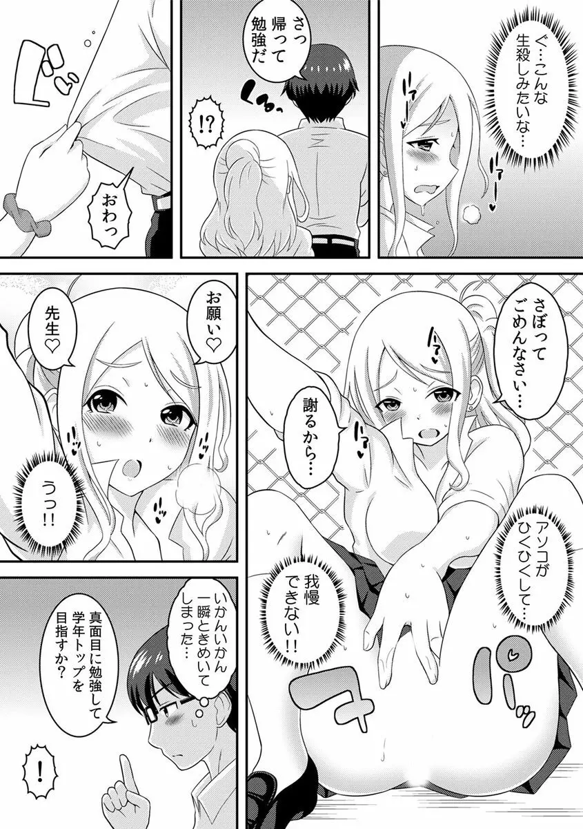 ヤンキー娘をえっちで更生!?～授業で弄られ下着がグッショリ～ 2 Page.5