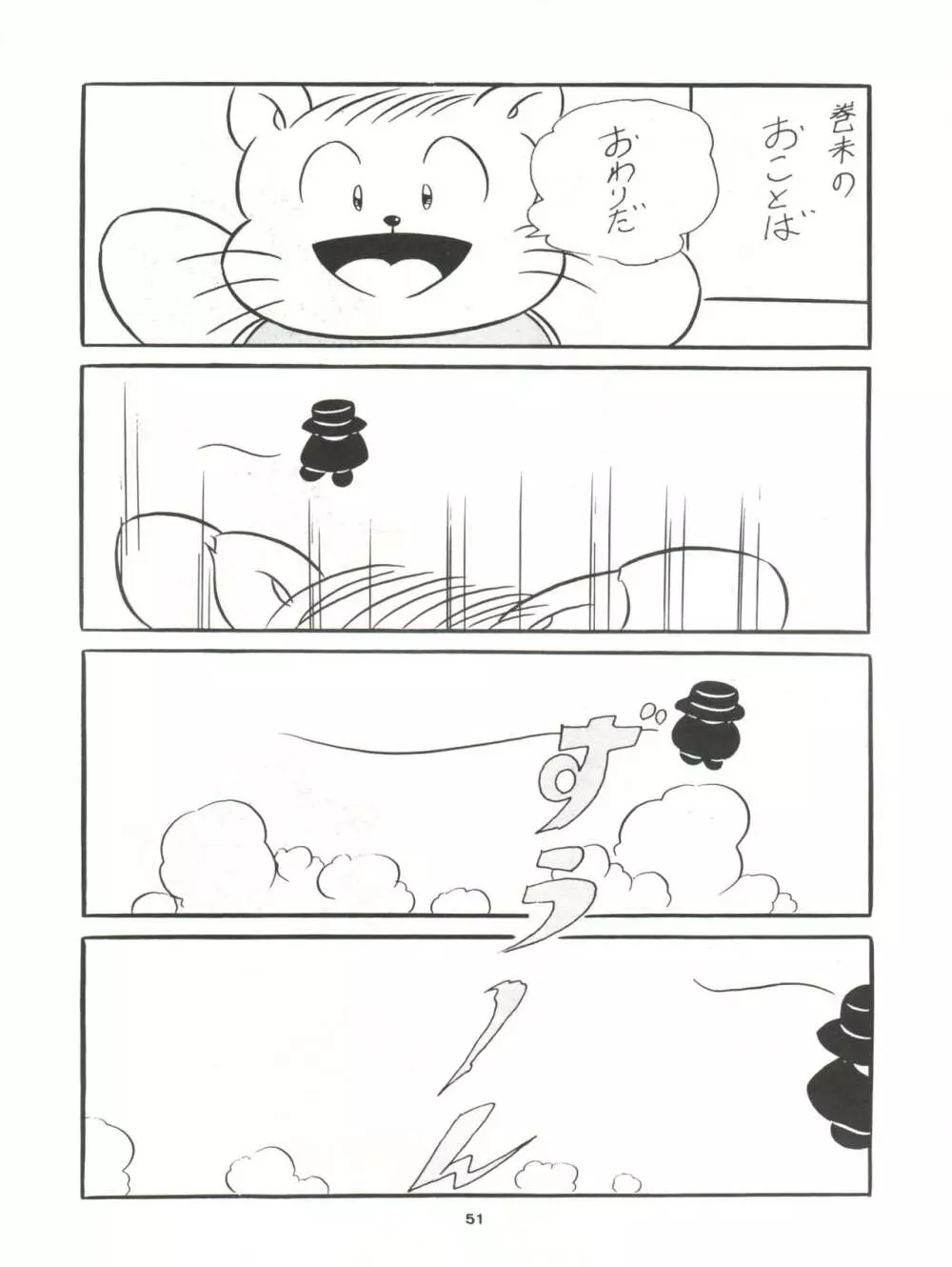 C-COMPANY SPECIAL STAGE 7 Page.53
