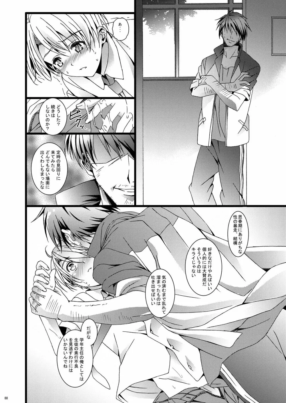 HOPE総集編 01 Page.100