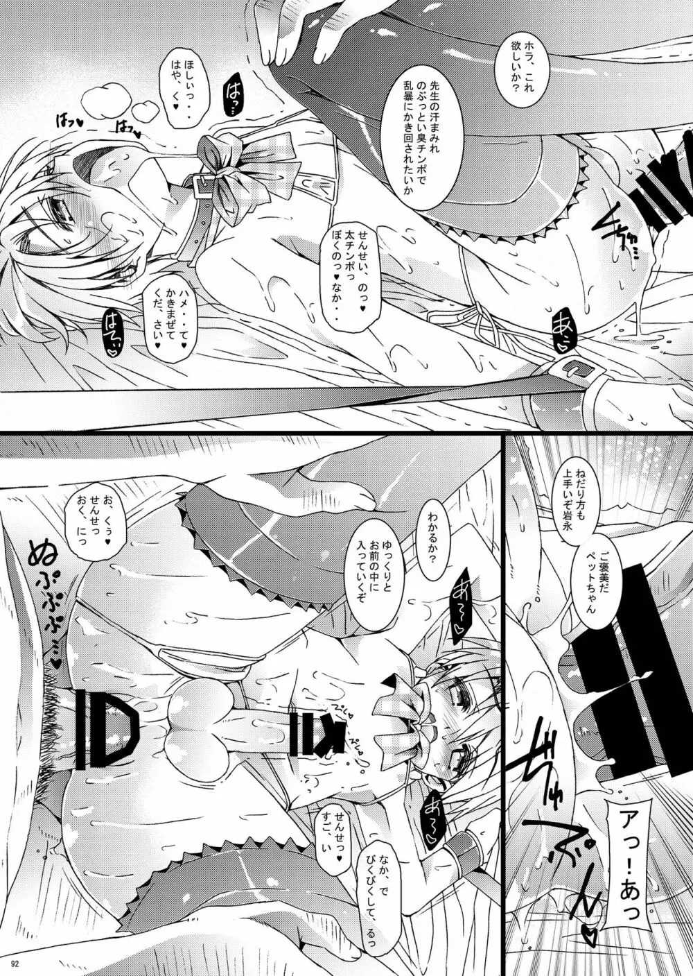 HOPE総集編 01 Page.104