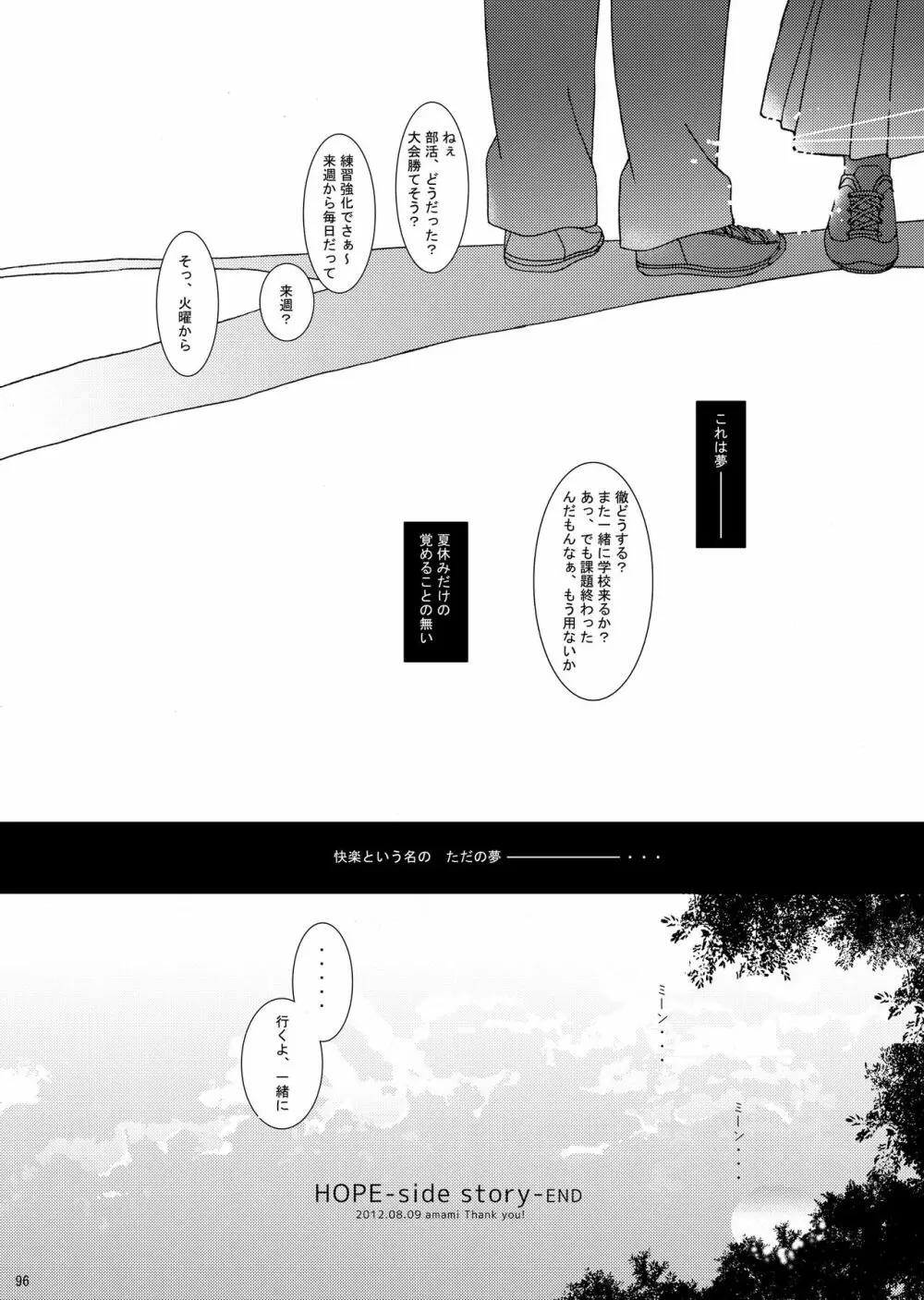 HOPE総集編 01 Page.108