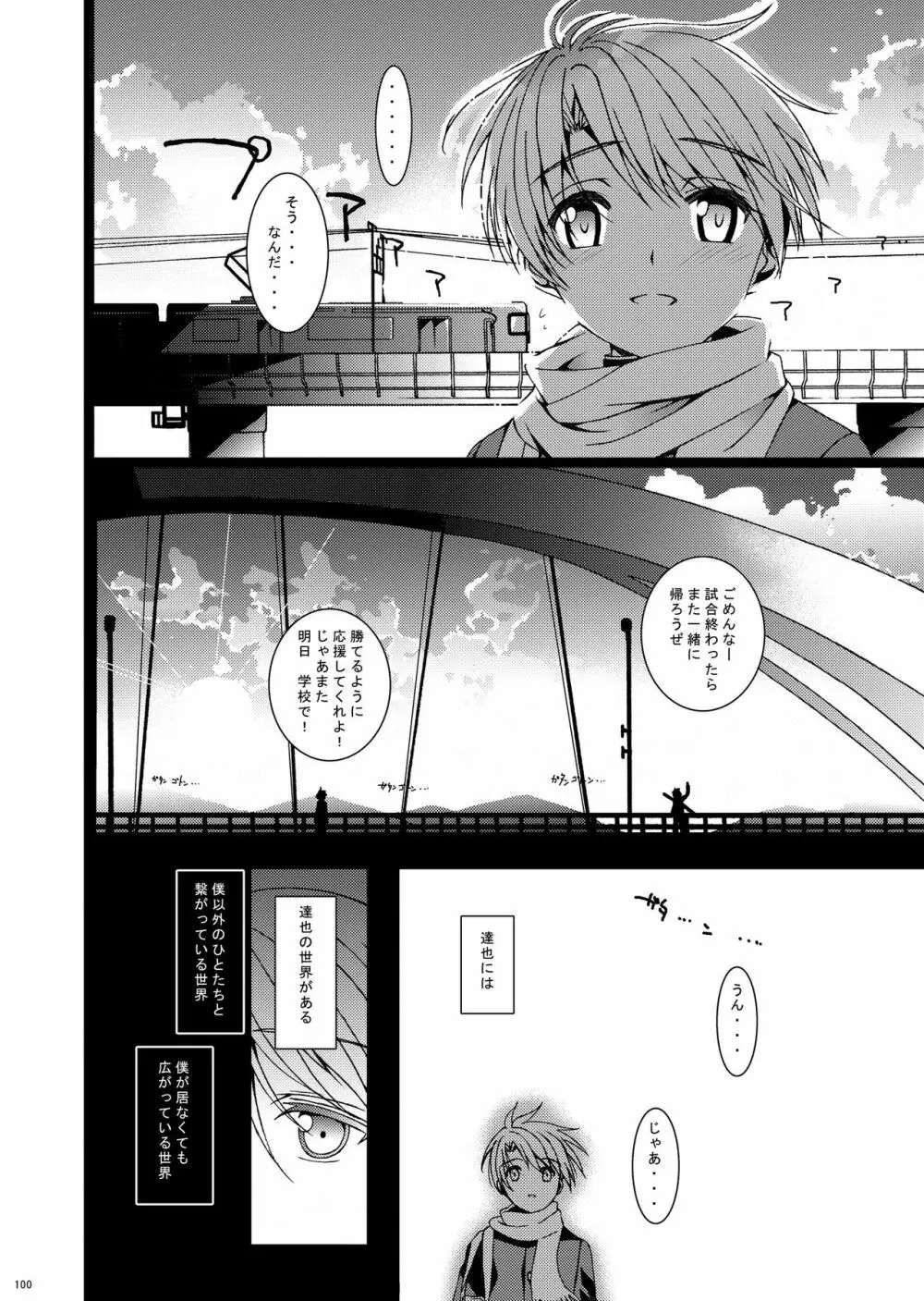 HOPE総集編 01 Page.112