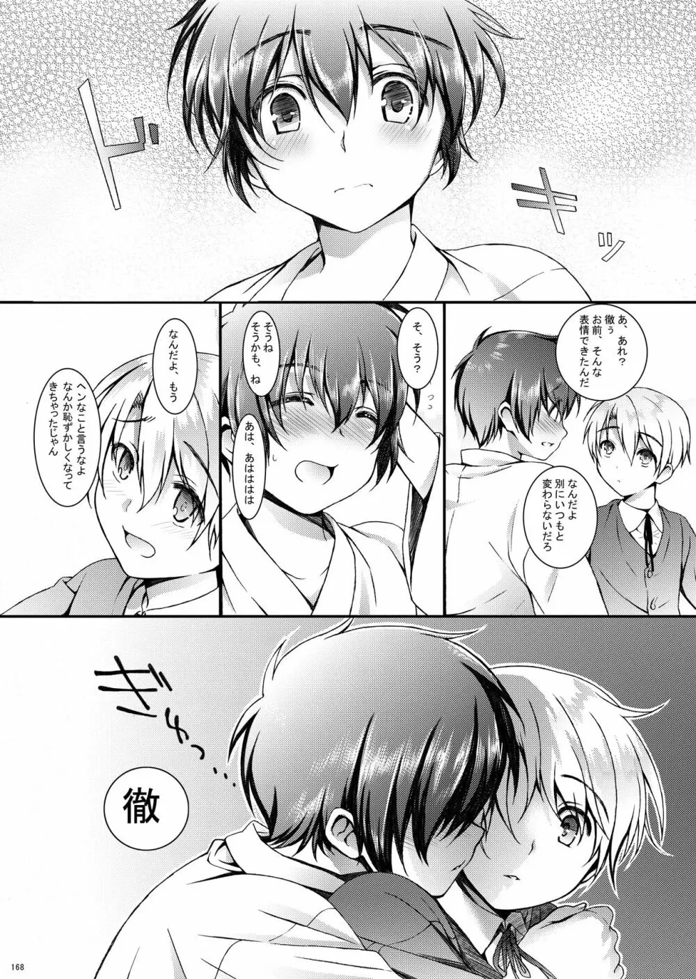 HOPE総集編 01 Page.180