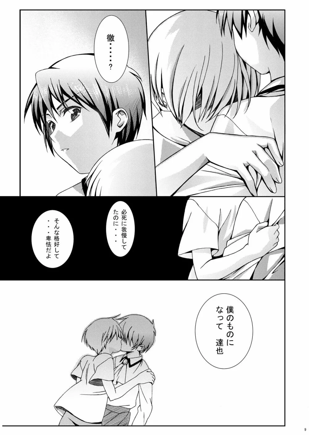 HOPE総集編 01 Page.21