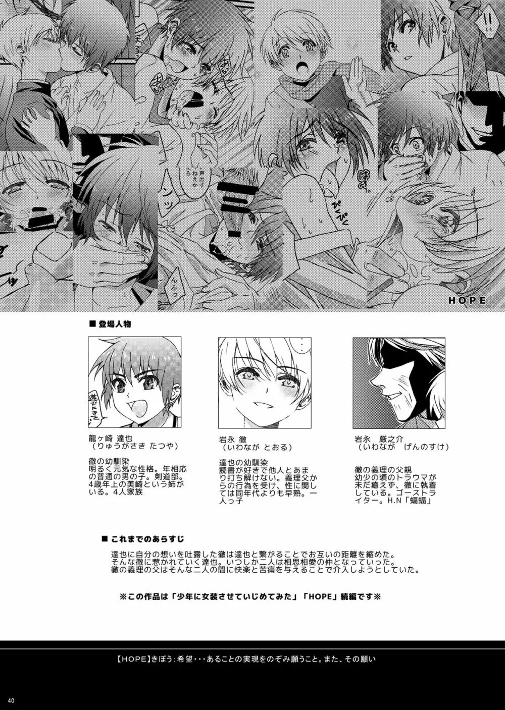 HOPE総集編 01 Page.52