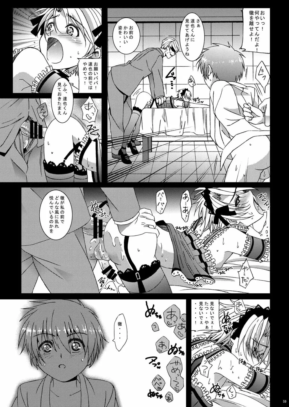 HOPE総集編 01 Page.71