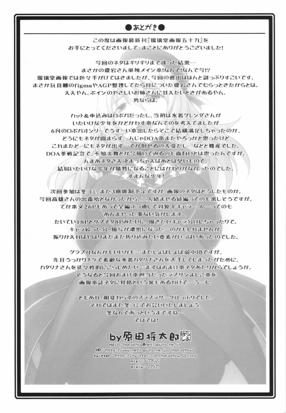 瑠璃堂画報 五十九 Page.33