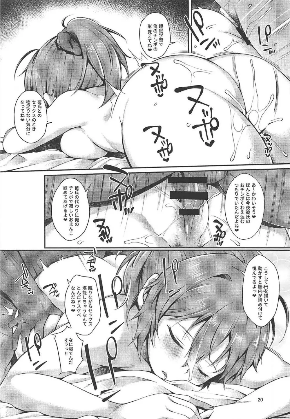 青葉ちゃんお持ち帰り Page.19