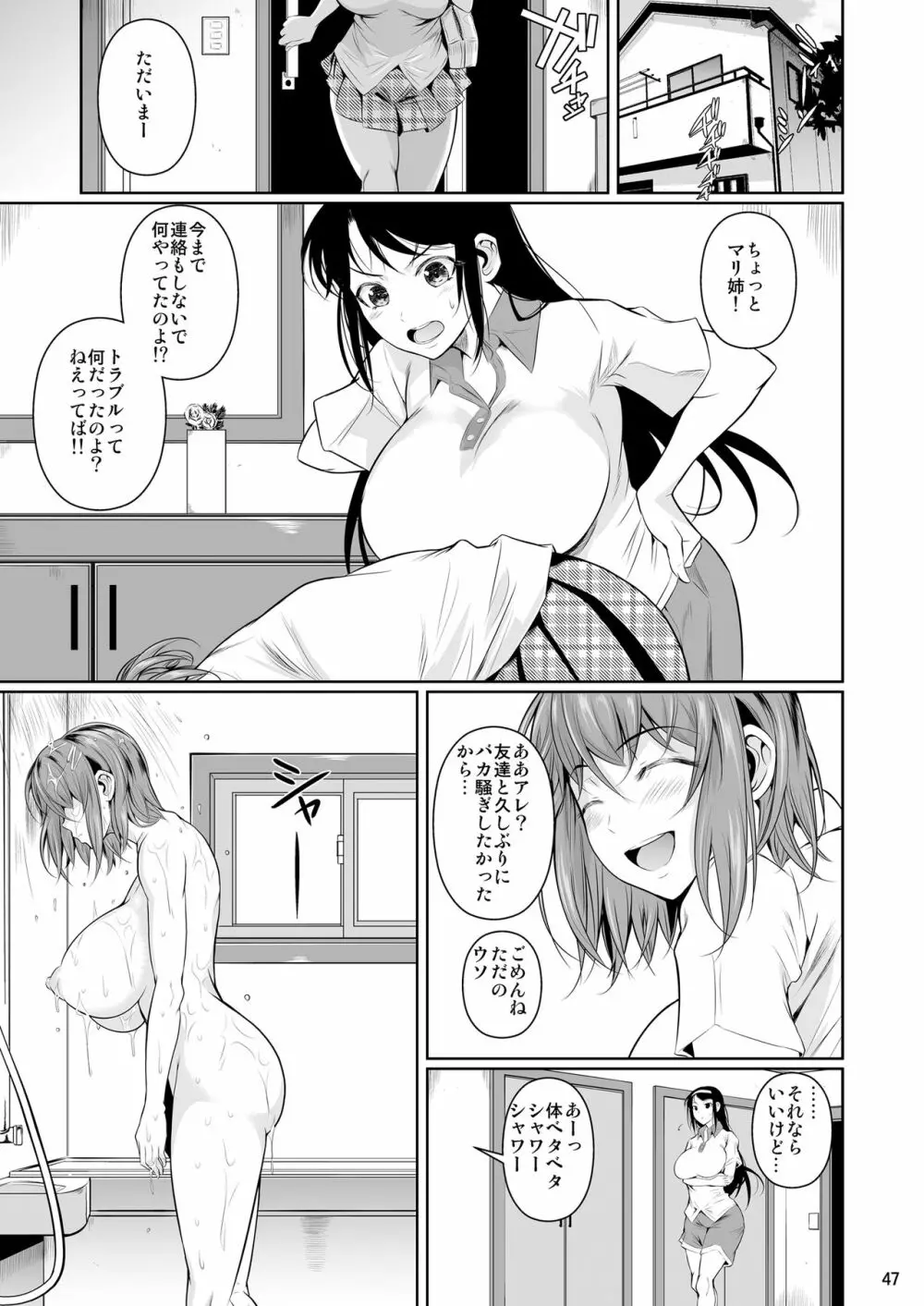 冬虫夏草 Page.48