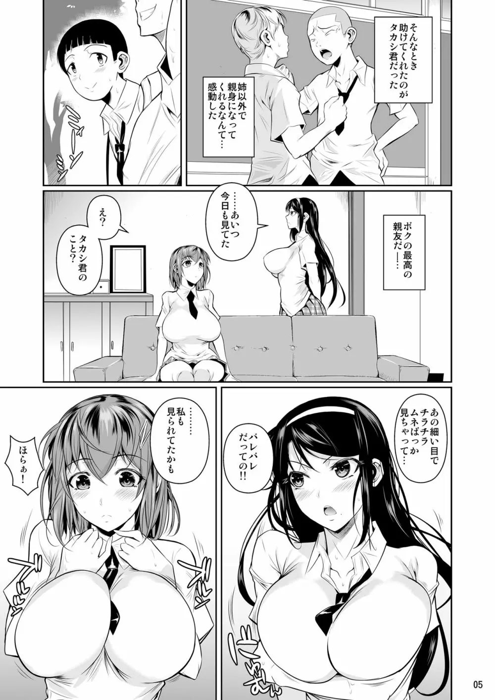 冬虫夏草 Page.6