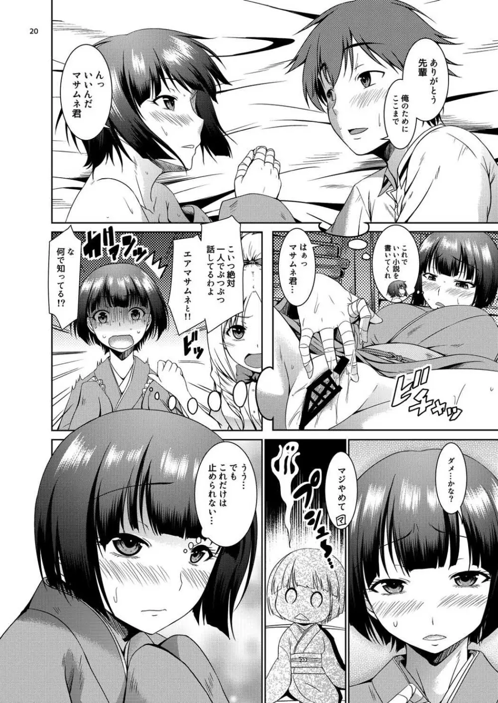 エロいムラマサ先輩 Page.19