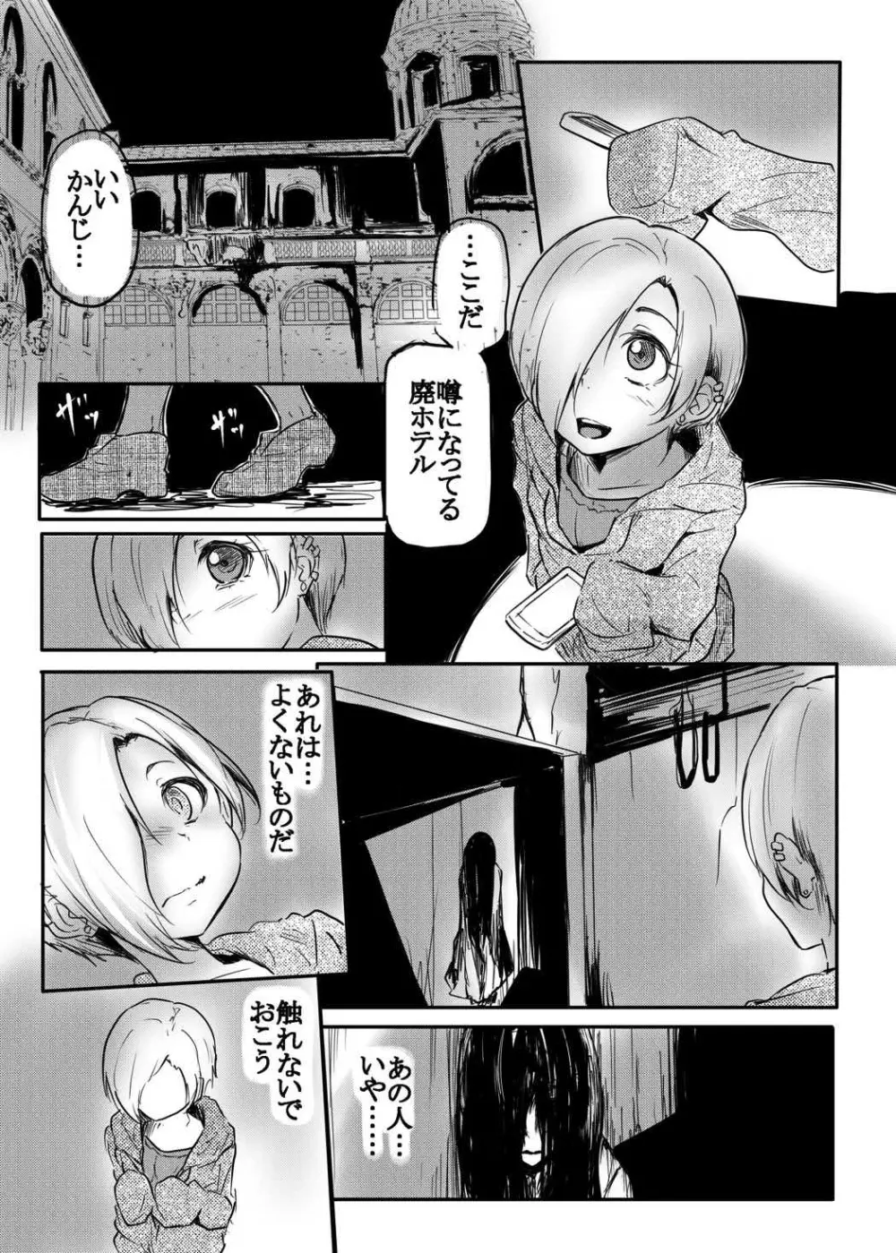 お憑かれ様です白坂さん Page.2