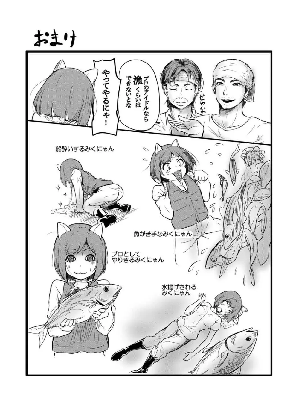 お憑かれ様です白坂さん Page.24