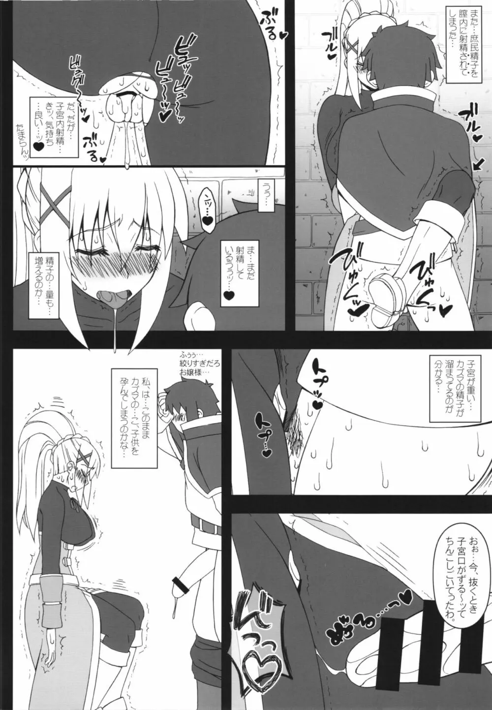 やっぱりダクネスはえろいな。2 ウテルス＆アナル Page.16