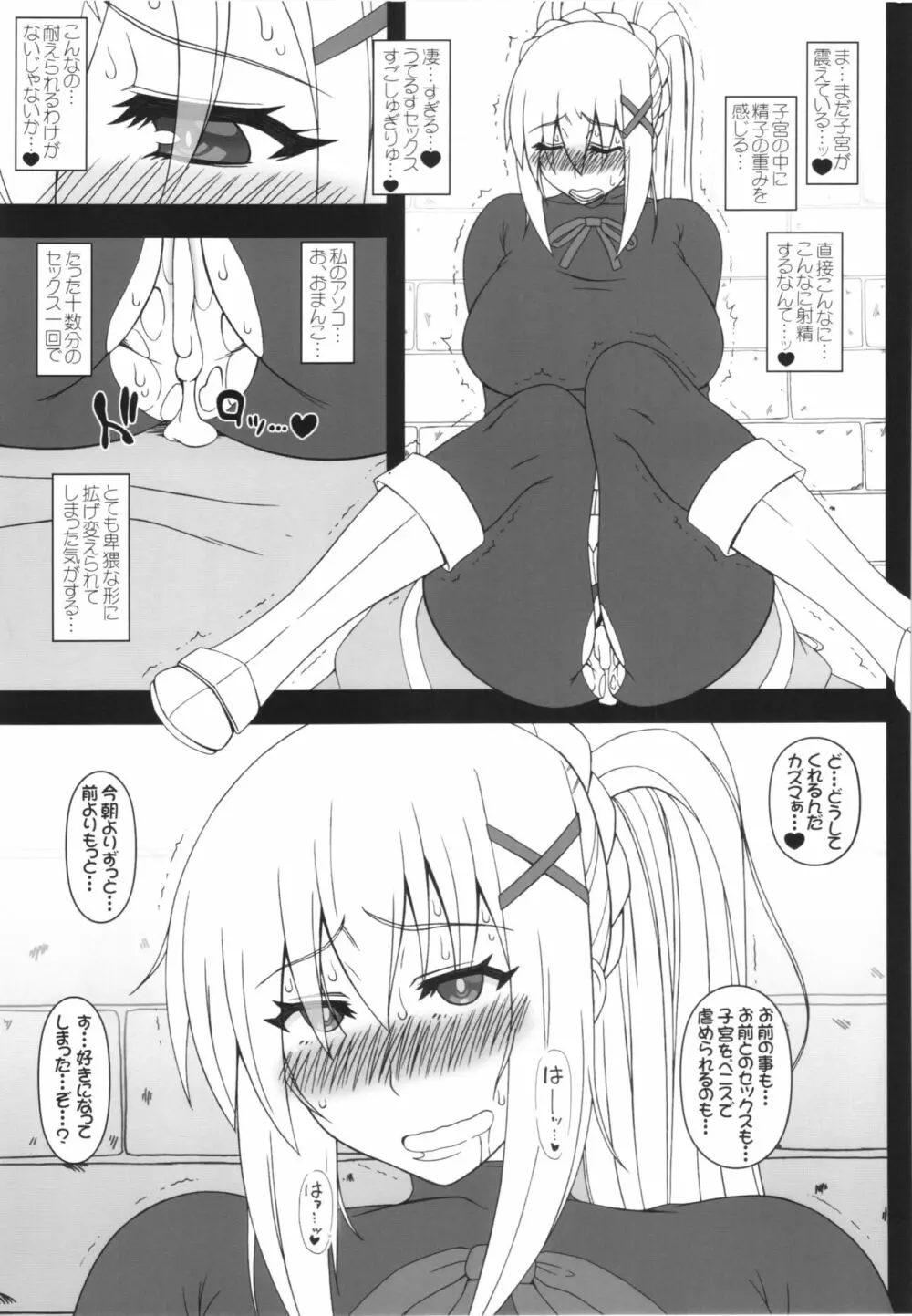 やっぱりダクネスはえろいな。2 ウテルス＆アナル Page.17