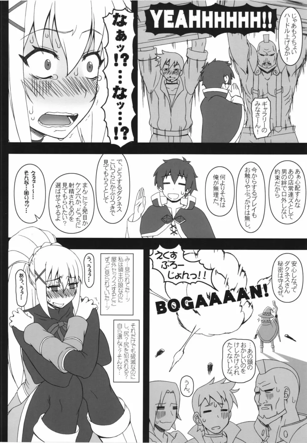 やっぱりダクネスはえろいな。2 ウテルス＆アナル Page.18