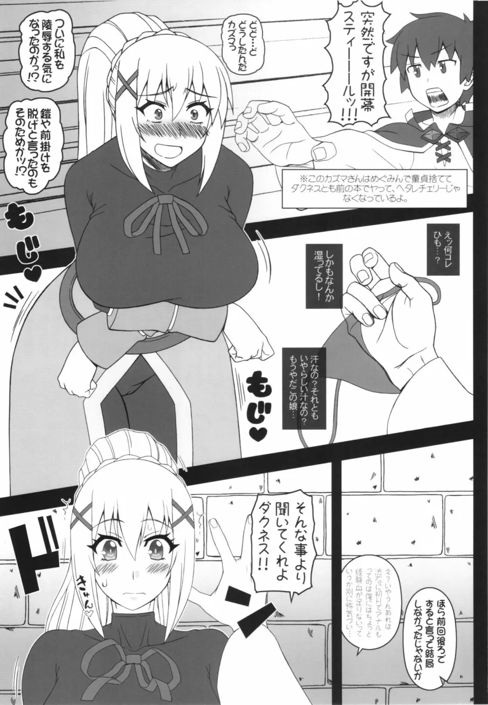 やっぱりダクネスはえろいな。2 ウテルス＆アナル Page.3