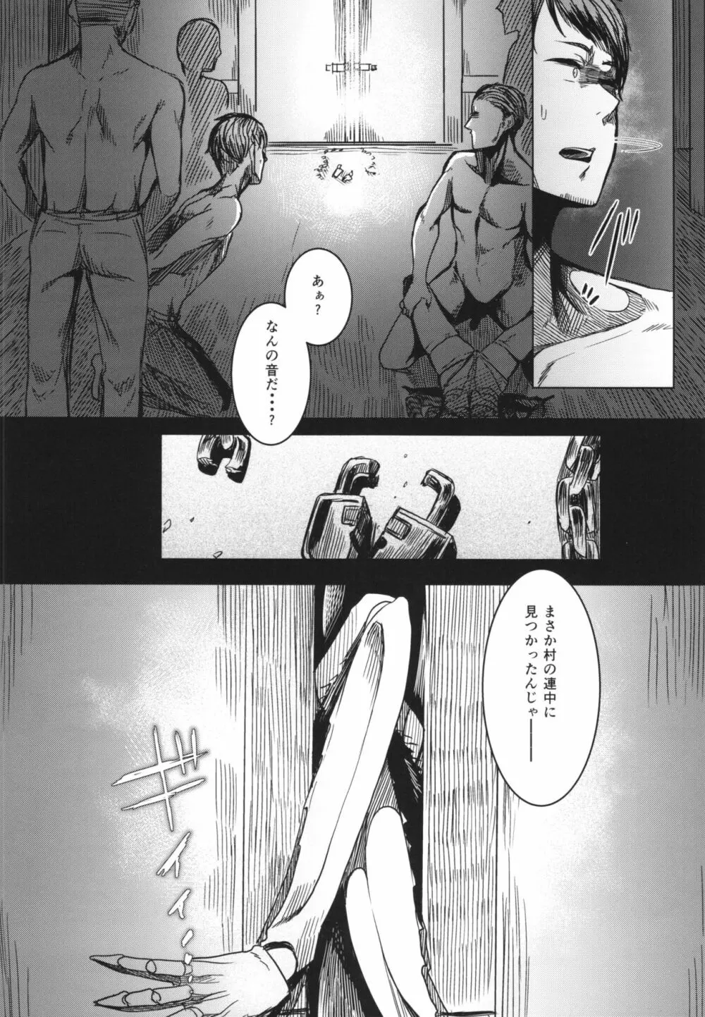 とうろうの斧 Page.14