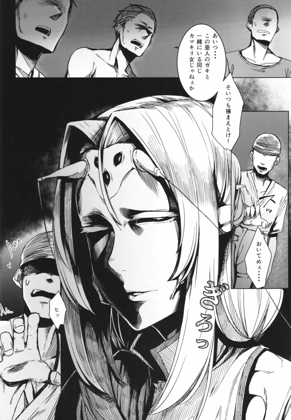 とうろうの斧 Page.16