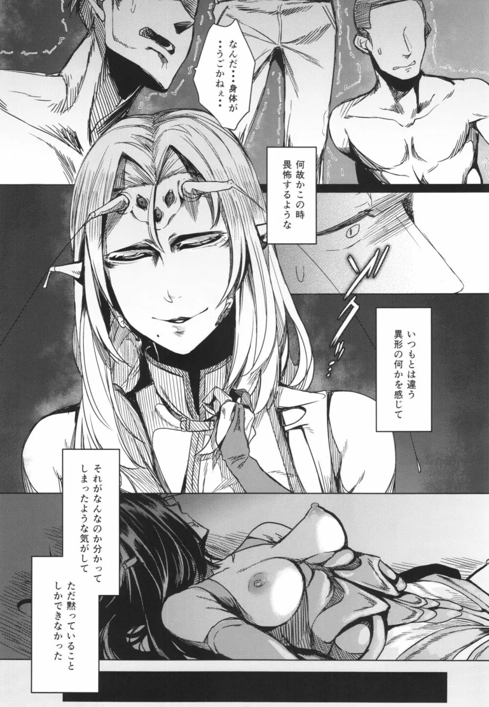 とうろうの斧 Page.17