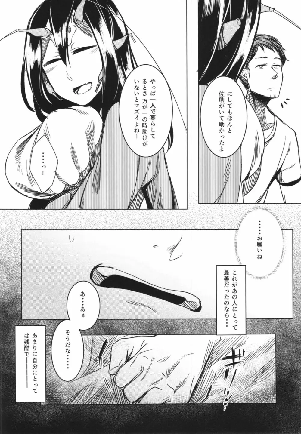 とうろうの斧 Page.22